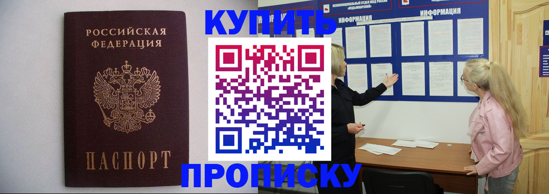 прописка гарантия в Черняховске
