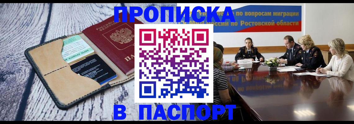 временная регистрация в Черняховске